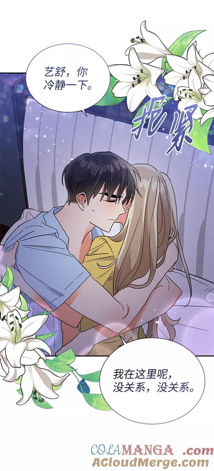《第六感之吻》第59话 第7页