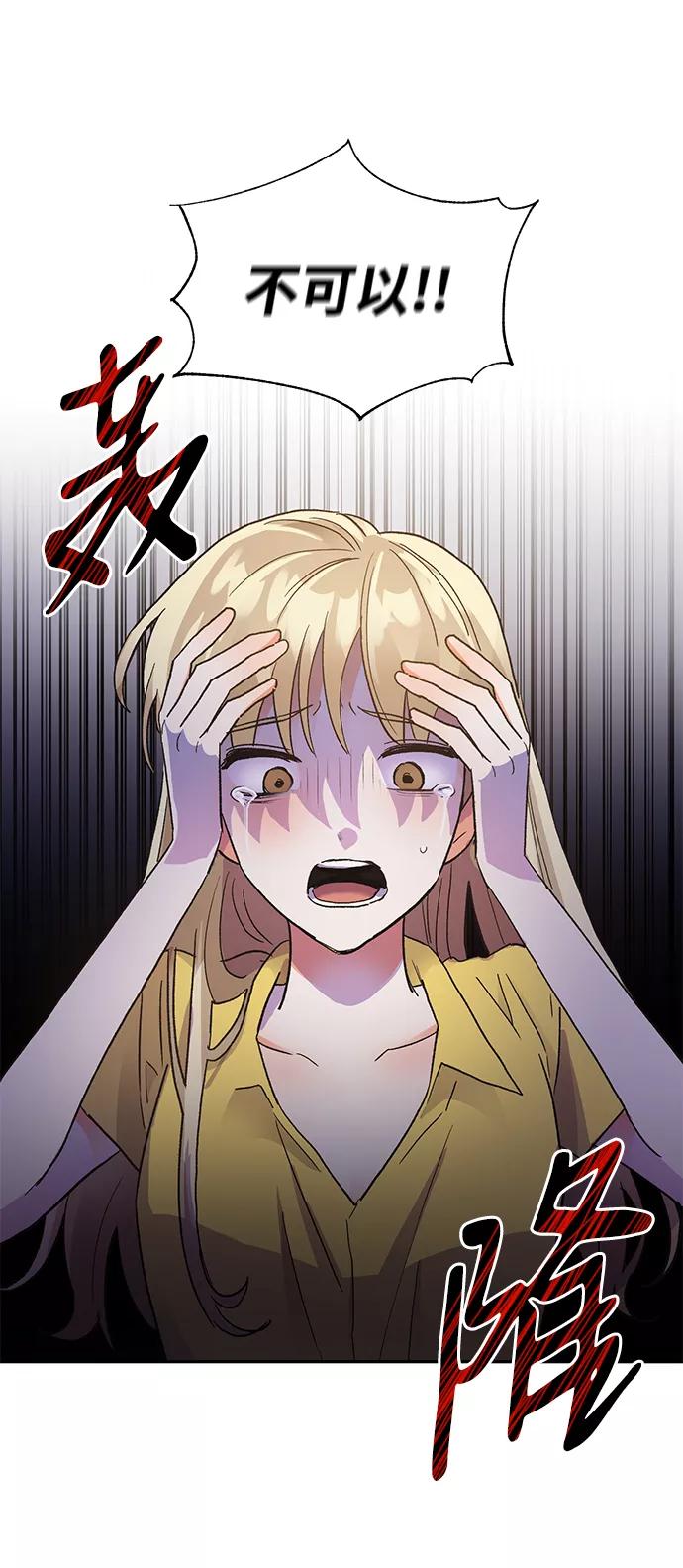 《第六感之吻》第59话 第2页