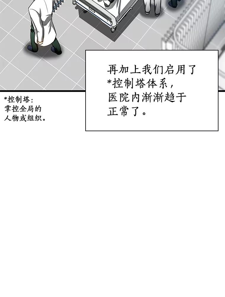 《AI神医的诞生》59.逃兵 第106页