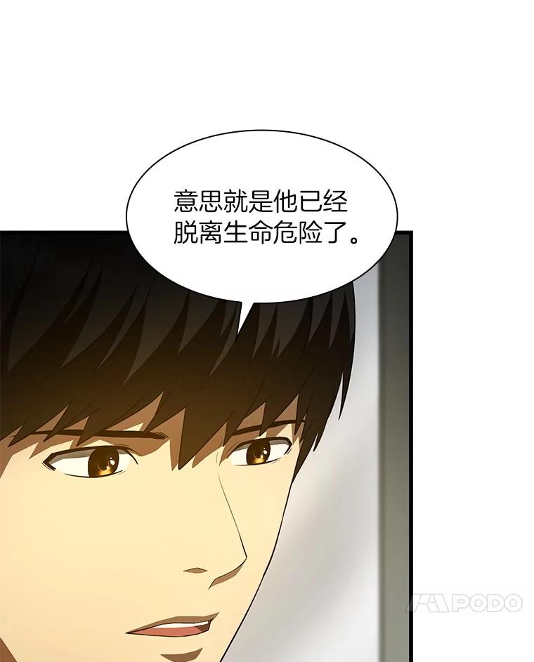《AI神医的诞生》59.逃兵 第32页