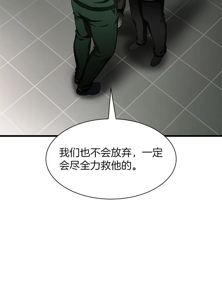 《AI神医的诞生》59.逃兵 第44页
