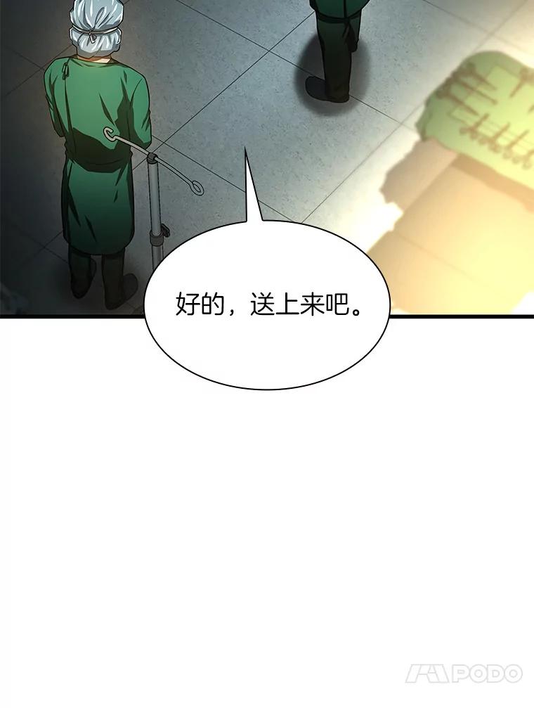 《AI神医的诞生》59.逃兵 第98页