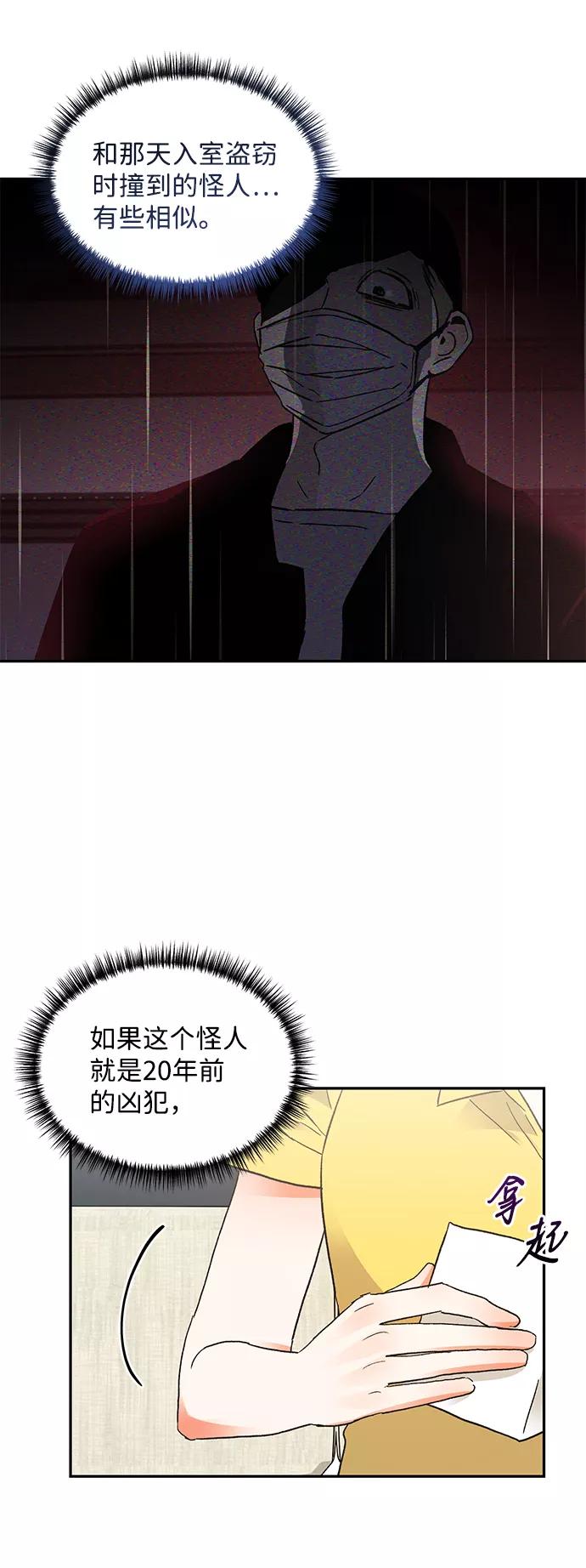 《第六感之吻》第59话 第27页