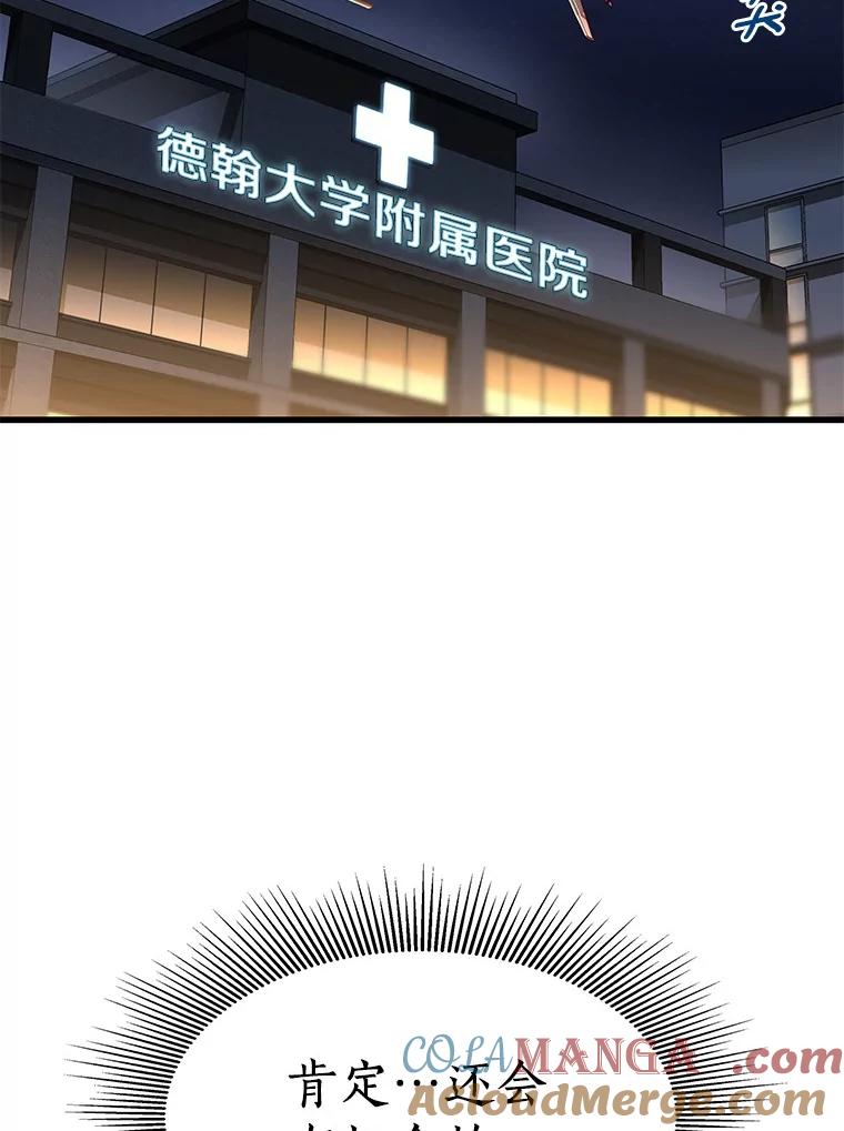 《AI神医的诞生》59.逃兵 第53页