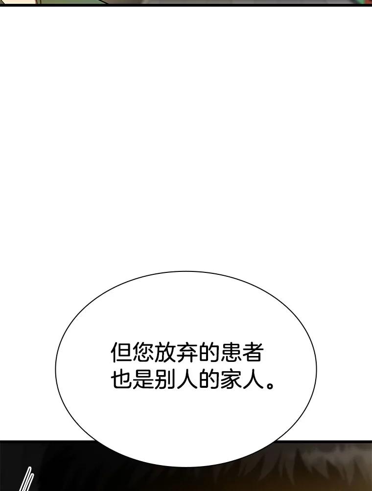 《AI神医的诞生》59.逃兵 第91页