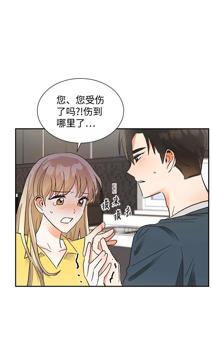 《第六感之吻》第59话 第39页