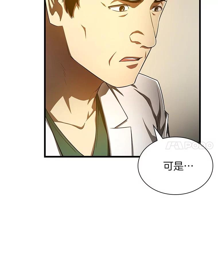 《AI神医的诞生》59.逃兵 第75页