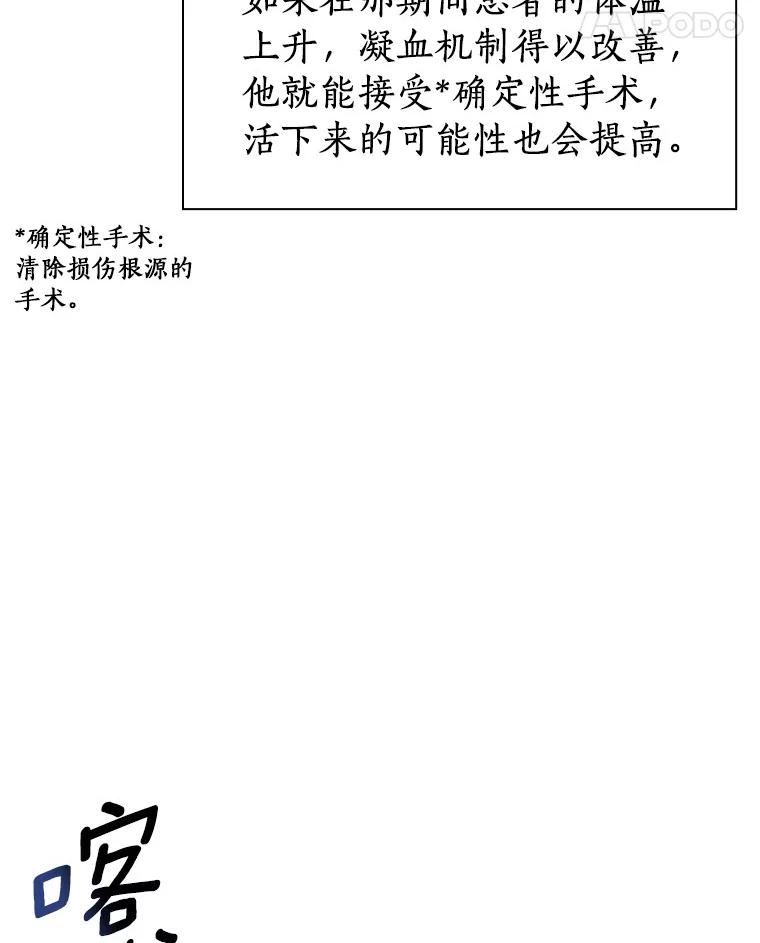《AI神医的诞生》59.逃兵 第26页