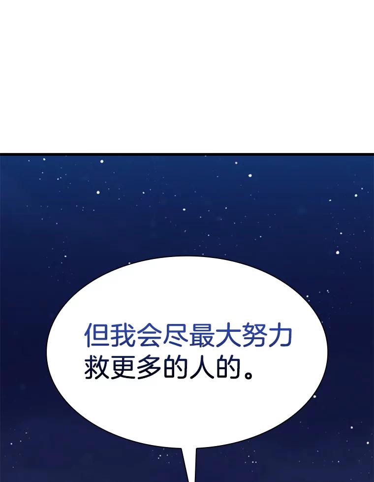 《AI神医的诞生》59.逃兵 第132页