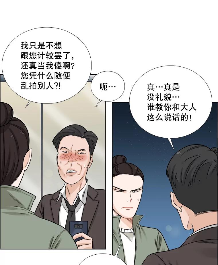 《甜咸男女》59.南律师救场 第12页
