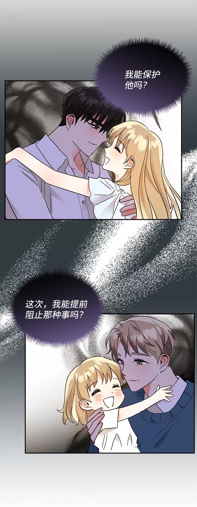 《第六感之吻》第59话 第29页