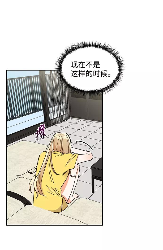 《第六感之吻》第59话 第23页