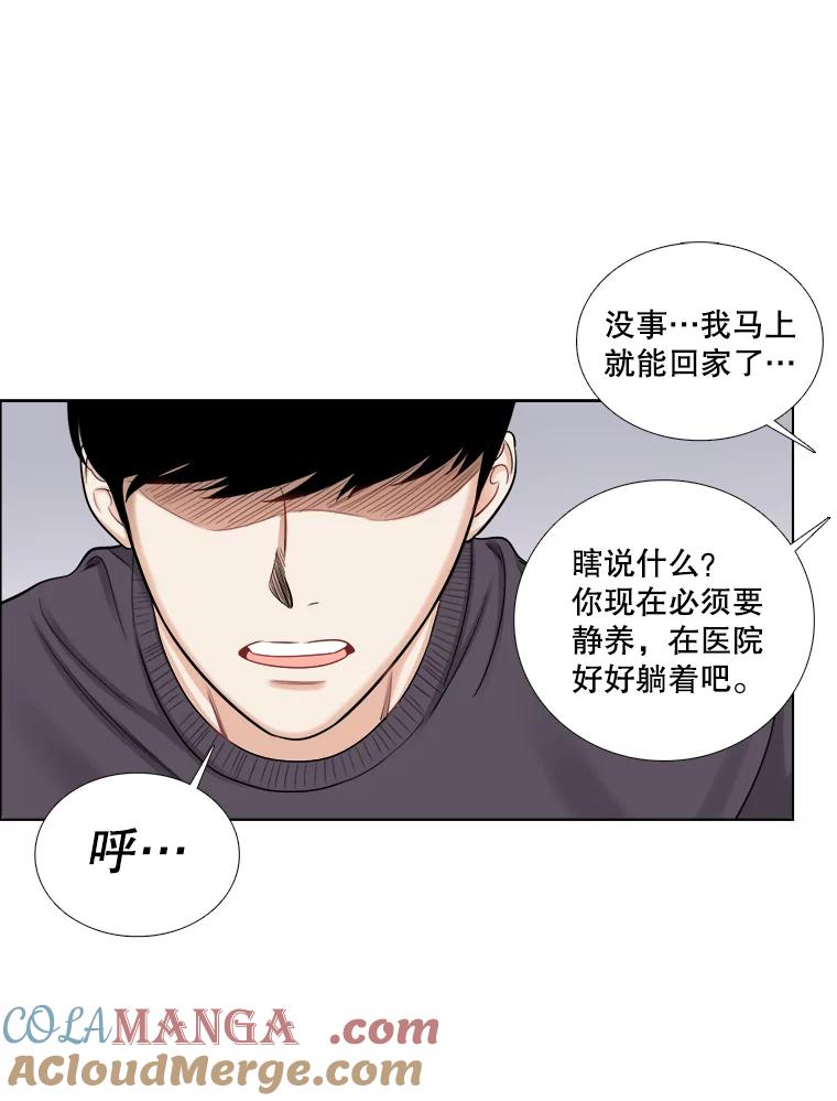 《甜咸男女》59.南律师救场 第37页