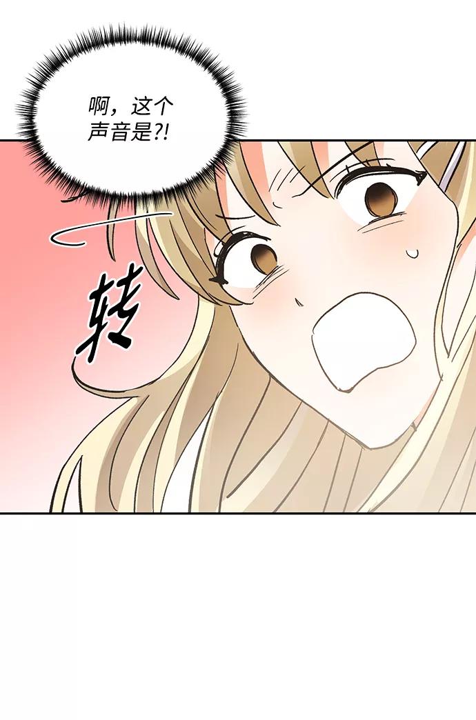 《第六感之吻》第59话 第50页