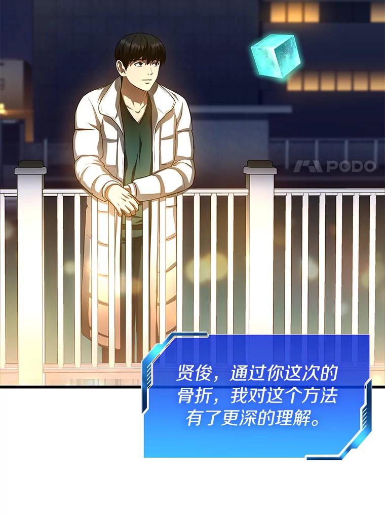 《AI神医的诞生》59.逃兵 第118页