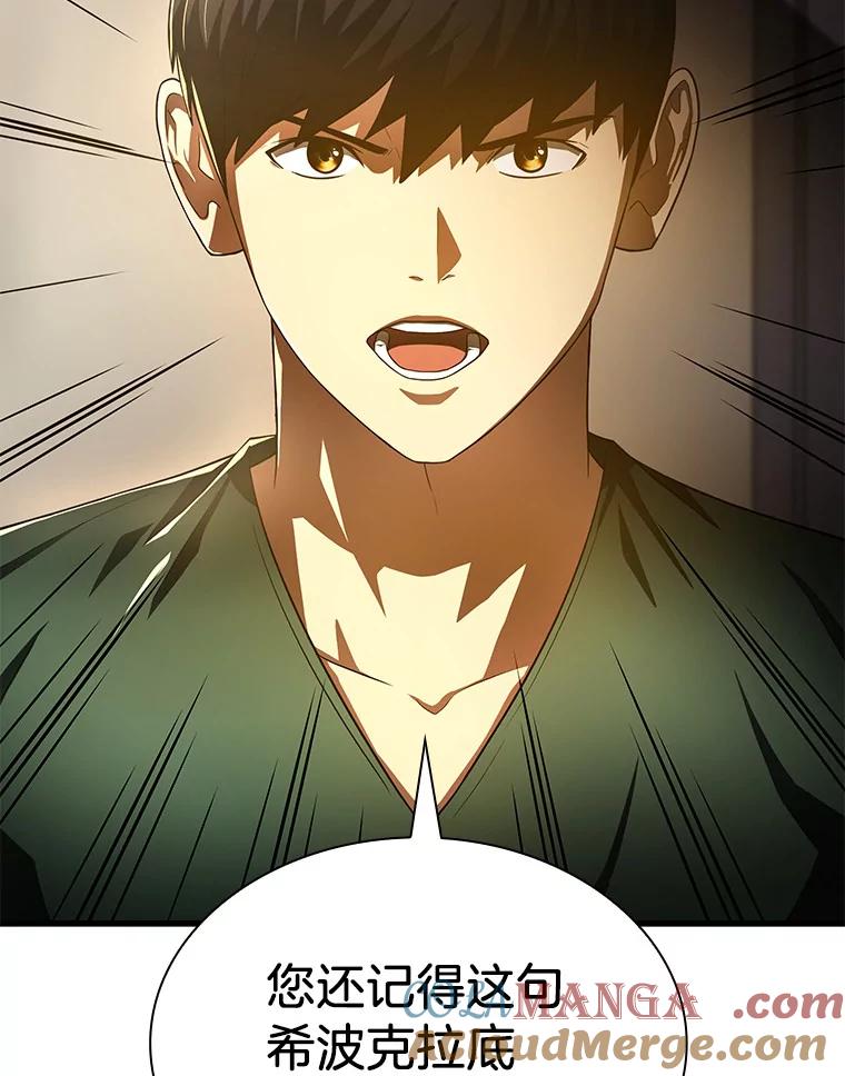 《AI神医的诞生》59.逃兵 第69页