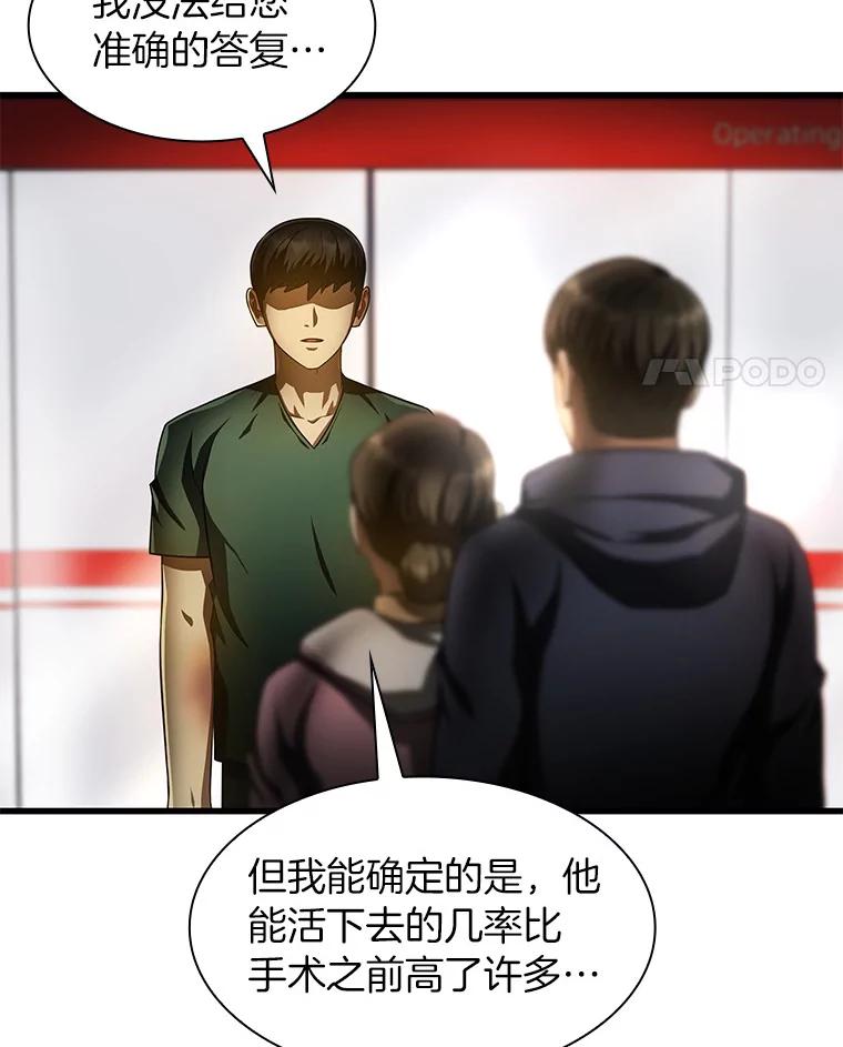 《AI神医的诞生》59.逃兵 第36页