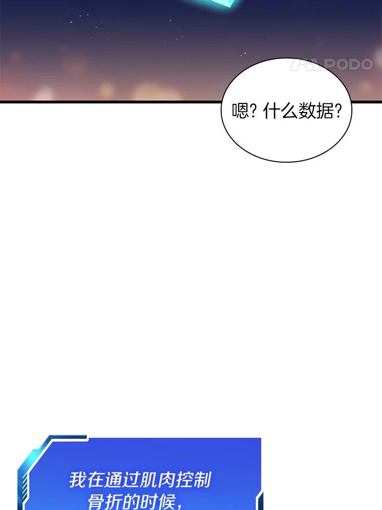 《AI神医的诞生》59.逃兵 第115页