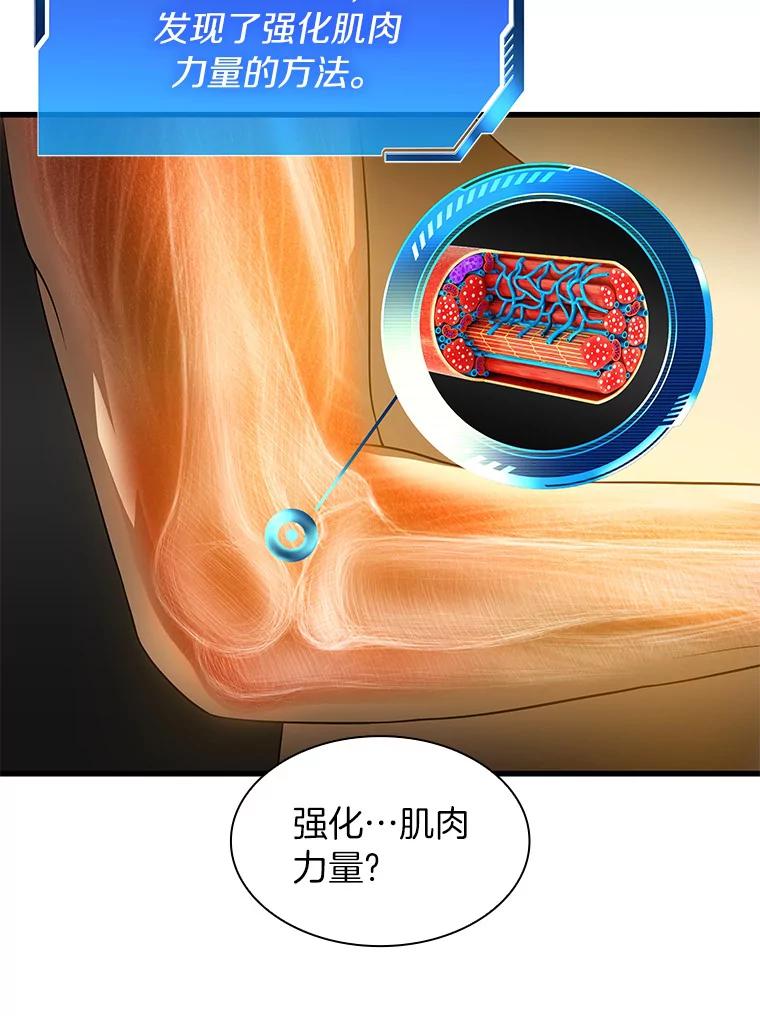 《AI神医的诞生》59.逃兵 第116页