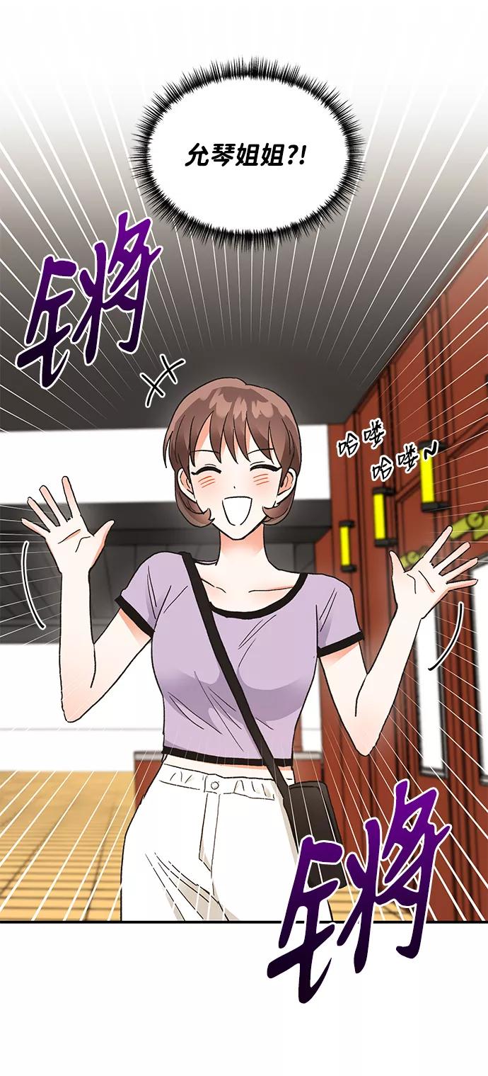 《第六感之吻》第59话 第51页