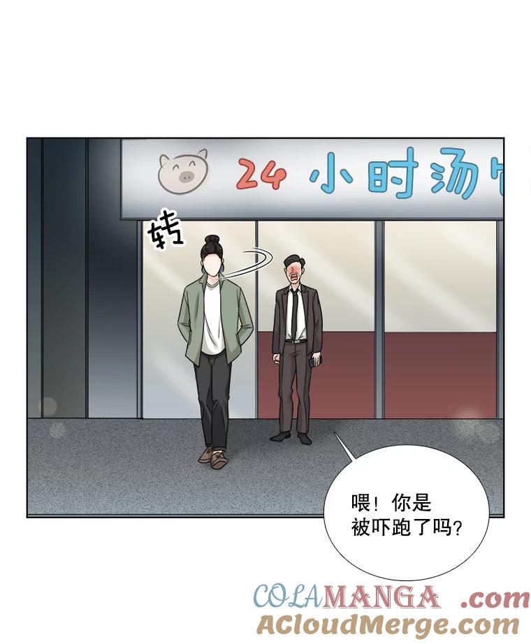 《甜咸男女》59.南律师救场 第16页