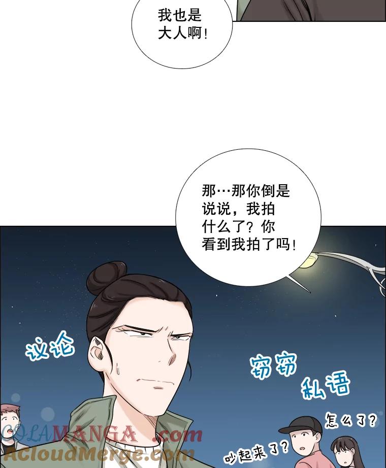 《甜咸男女》59.南律师救场 第13页