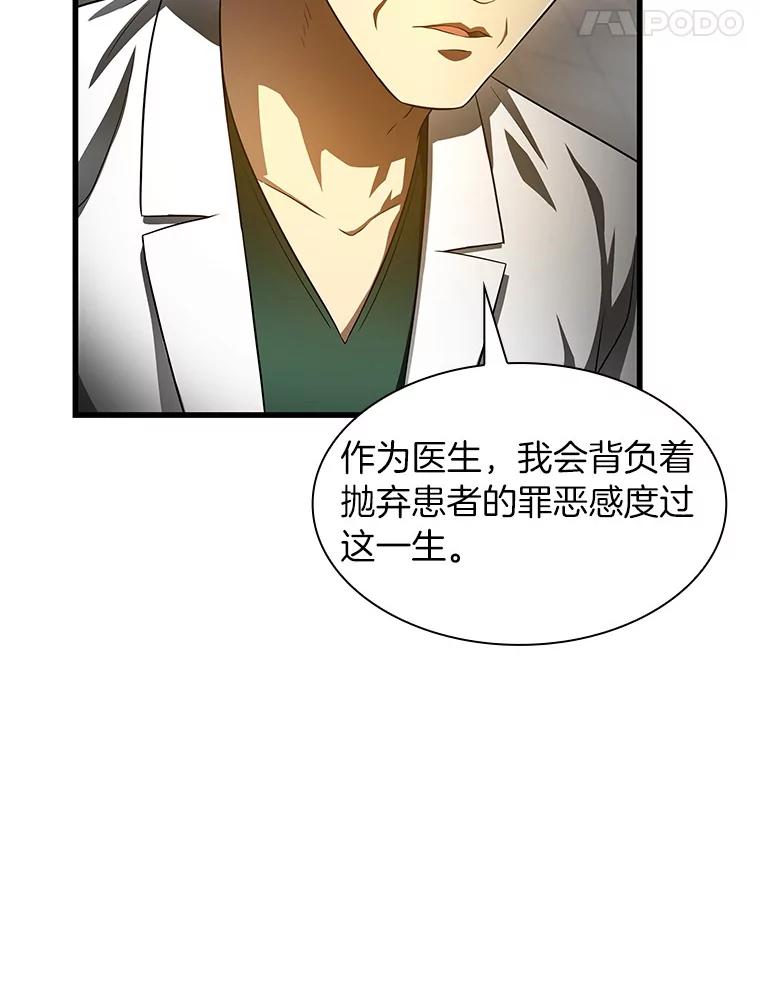《AI神医的诞生》59.逃兵 第86页