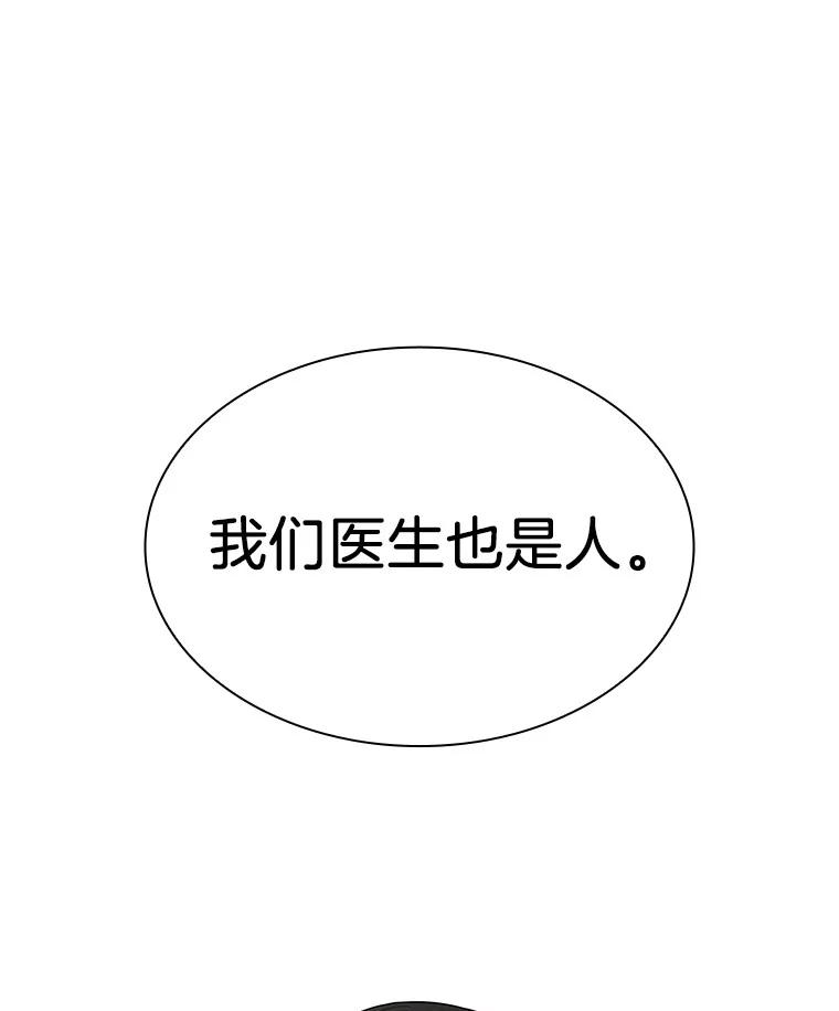 《AI神医的诞生》59.逃兵 第76页