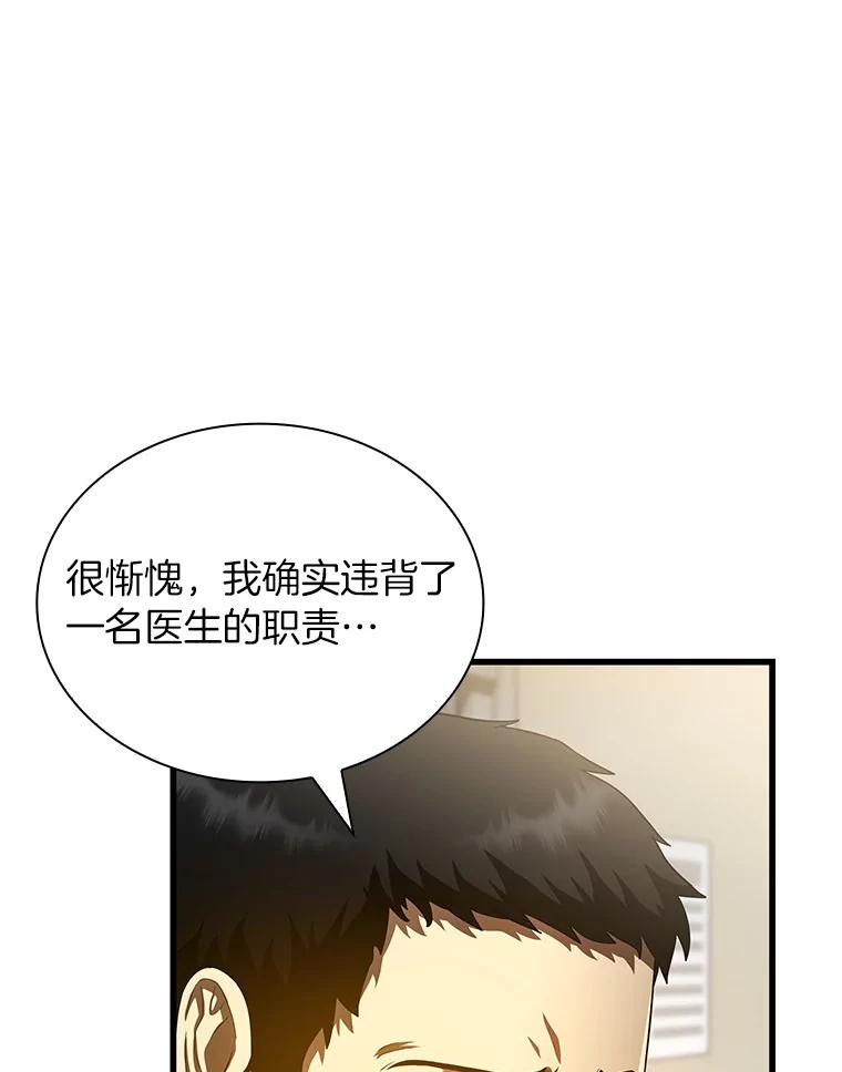 《AI神医的诞生》59.逃兵 第74页