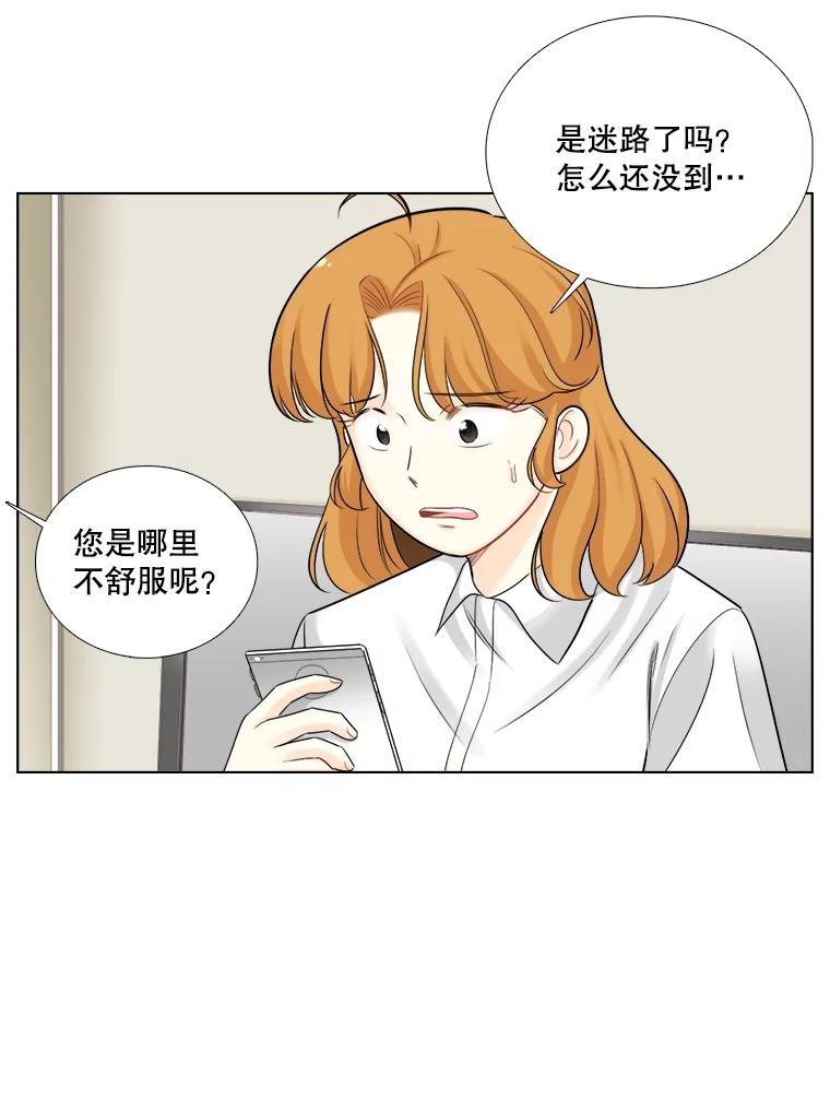 《甜咸男女》59.南律师救场 第44页