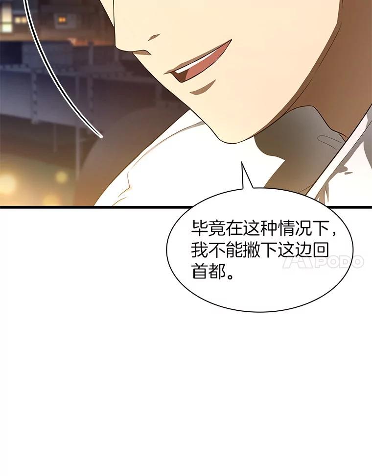 《AI神医的诞生》59.逃兵 第131页