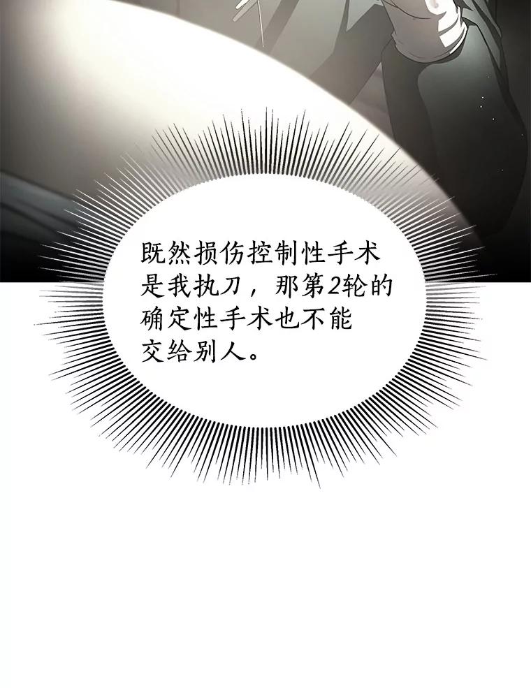 《AI神医的诞生》59.逃兵 第48页