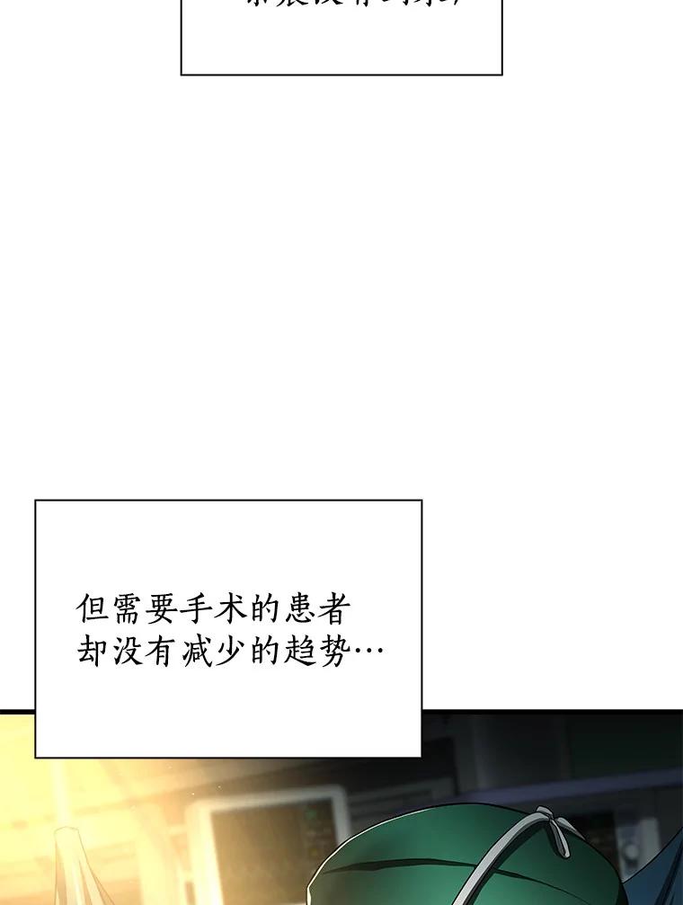 《AI神医的诞生》59.逃兵 第103页