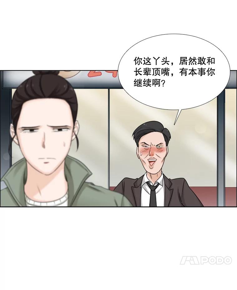 《甜咸男女》59.南律师救场 第17页