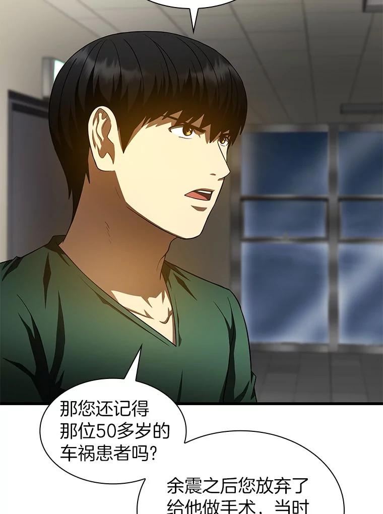 《AI神医的诞生》59.逃兵 第63页