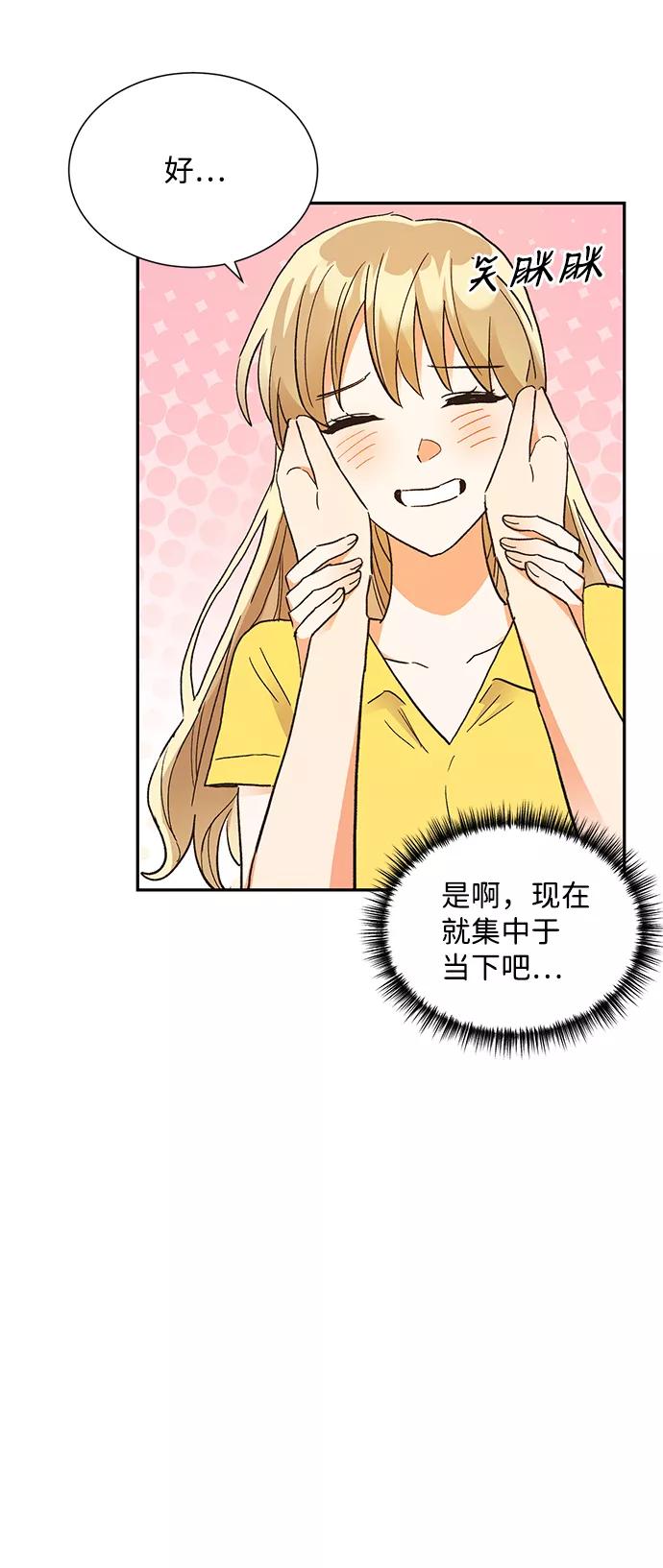 《第六感之吻》第59话 第45页
