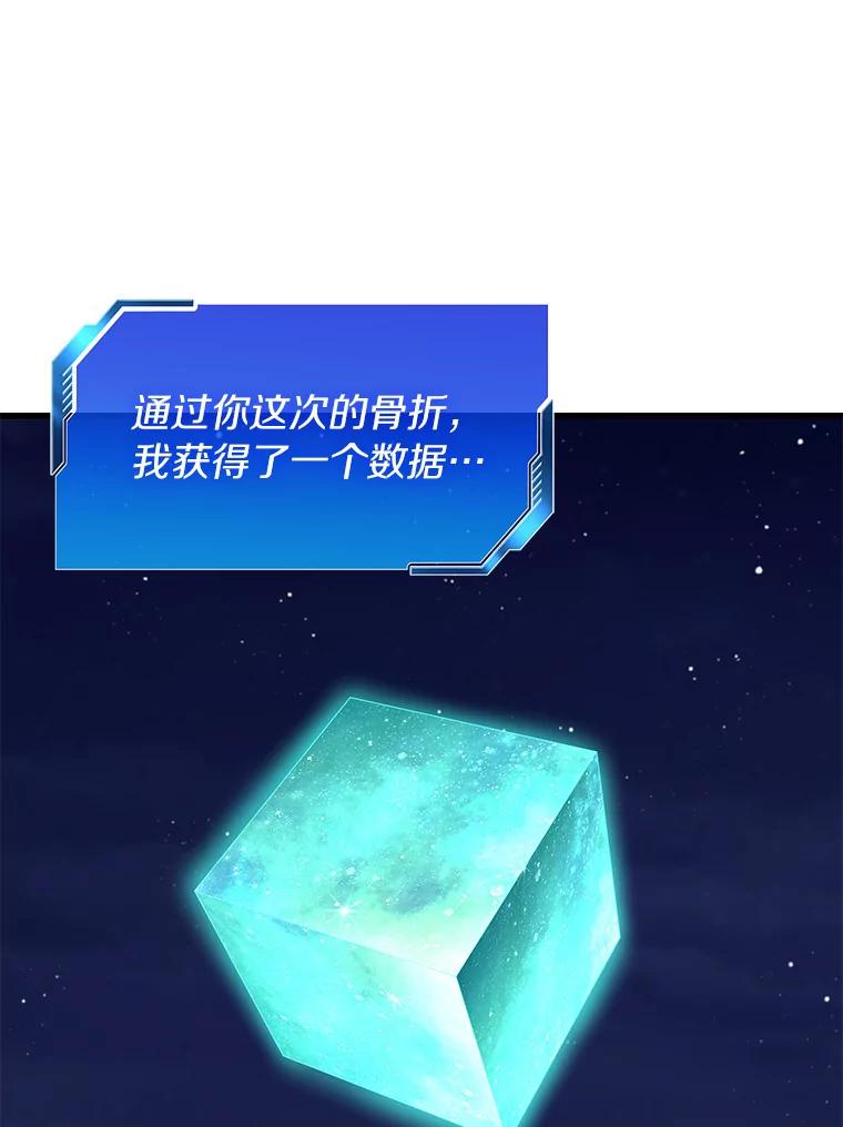 《AI神医的诞生》59.逃兵 第114页