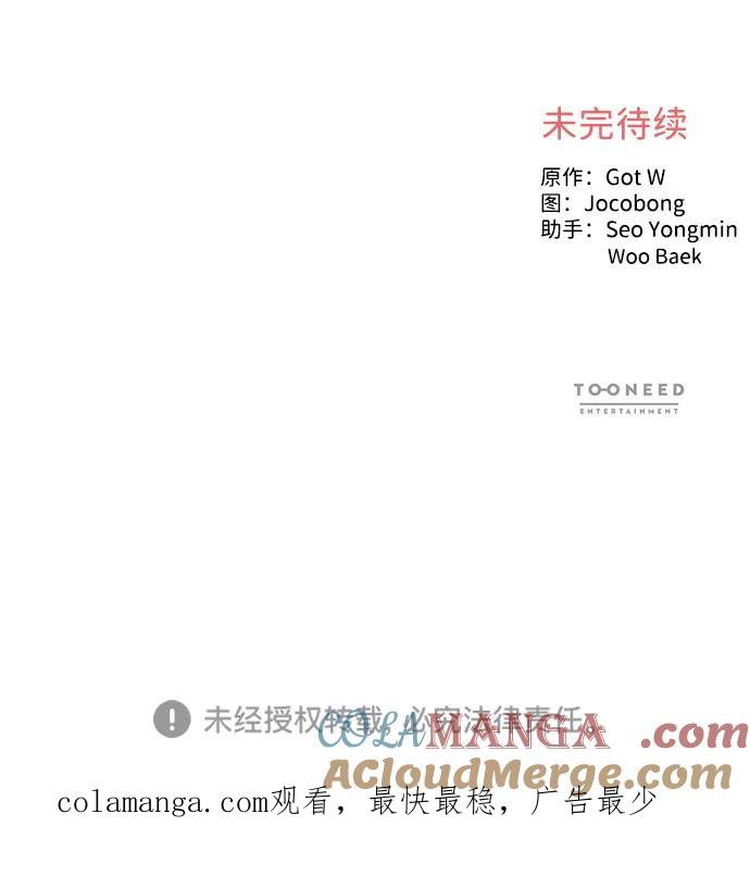 《第六感之吻》第59话 第52页