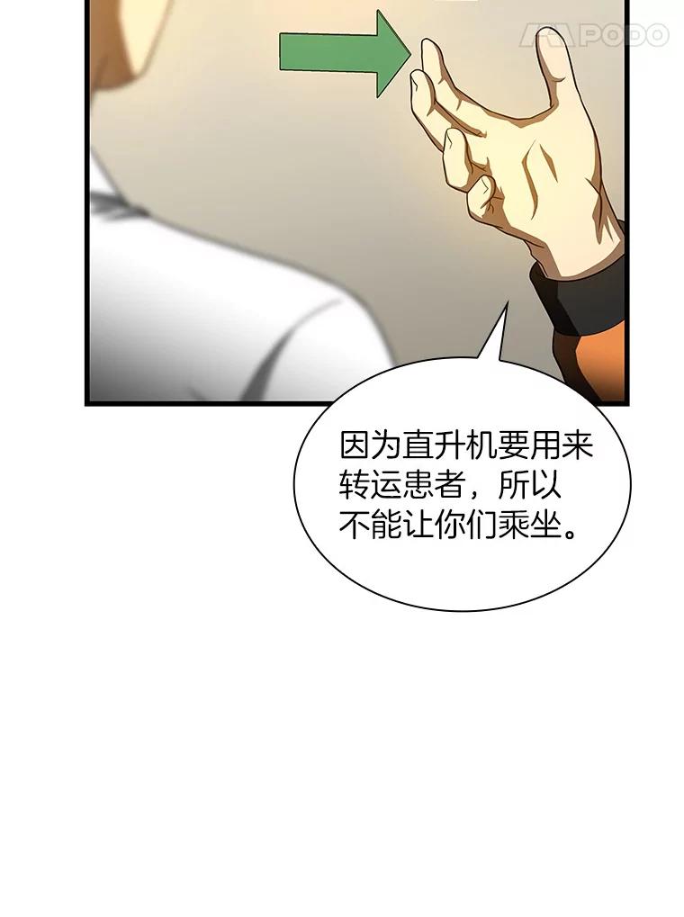 《AI神医的诞生》59.逃兵 第56页
