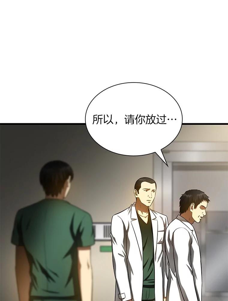 《AI神医的诞生》59.逃兵 第87页
