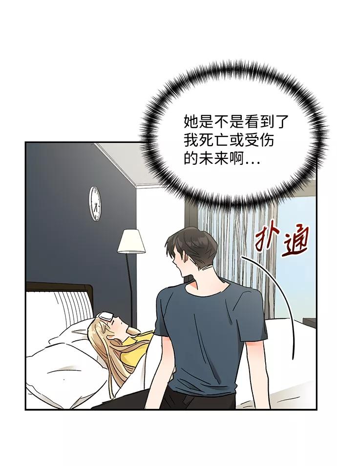 《第六感之吻》第59话 第17页