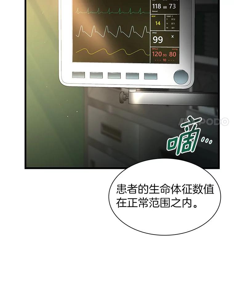《AI神医的诞生》59.逃兵 第4页