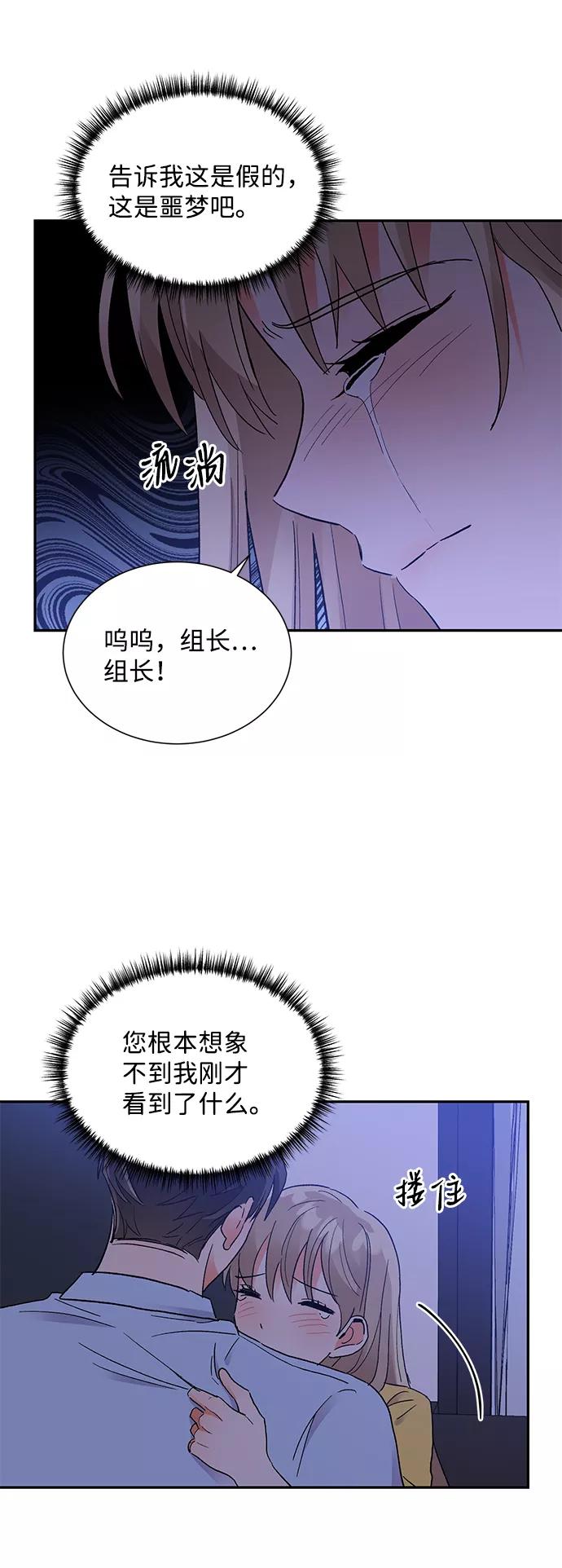 《第六感之吻》第59话 第8页