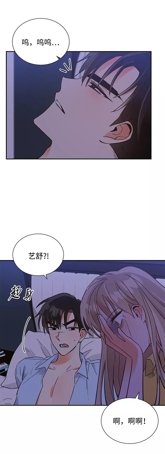 《第六感之吻》第59话 第3页