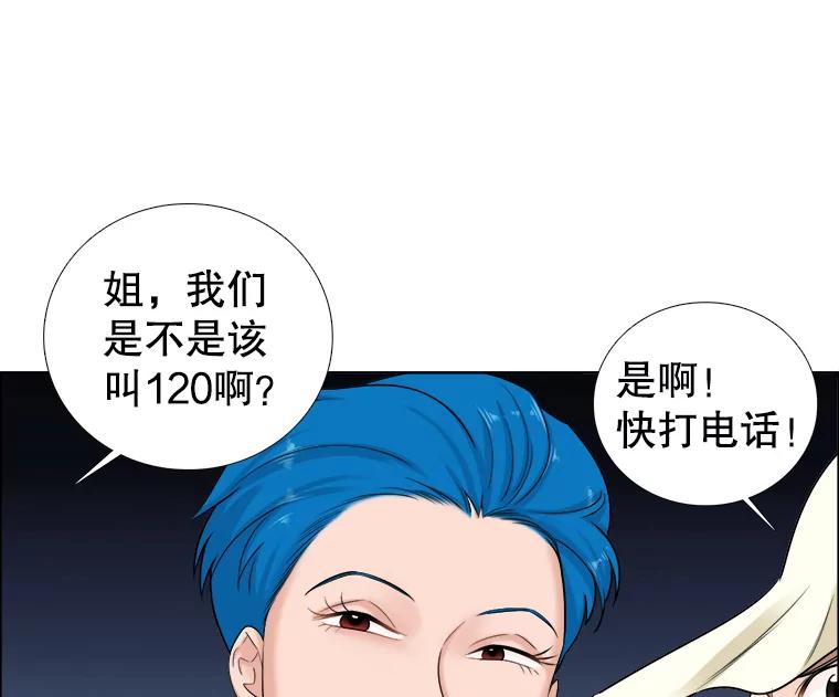 《甜咸男女》59.南律师救场 第27页