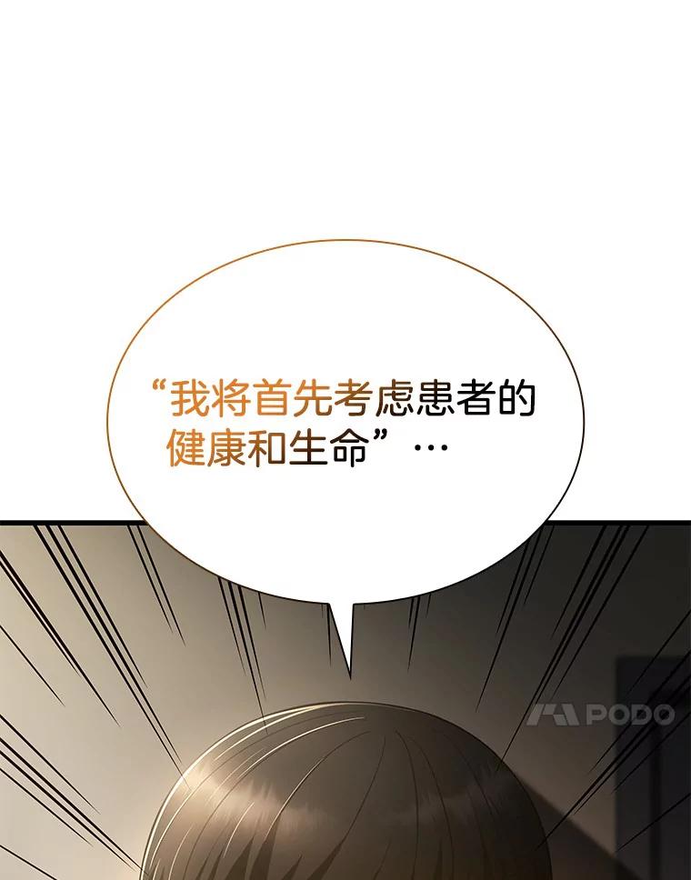《AI神医的诞生》59.逃兵 第68页