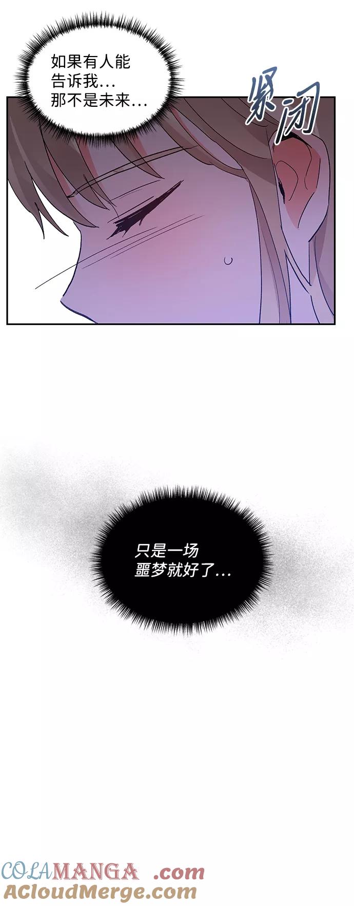 《第六感之吻》第59话 第10页