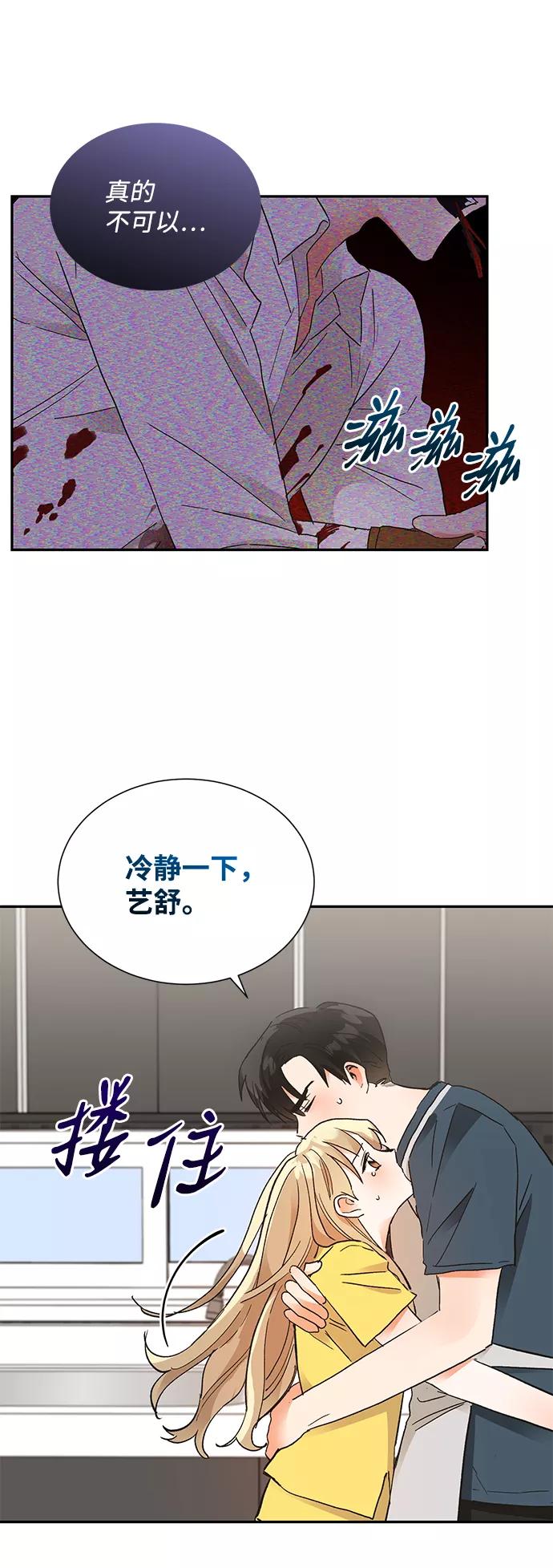 《第六感之吻》第59话 第41页