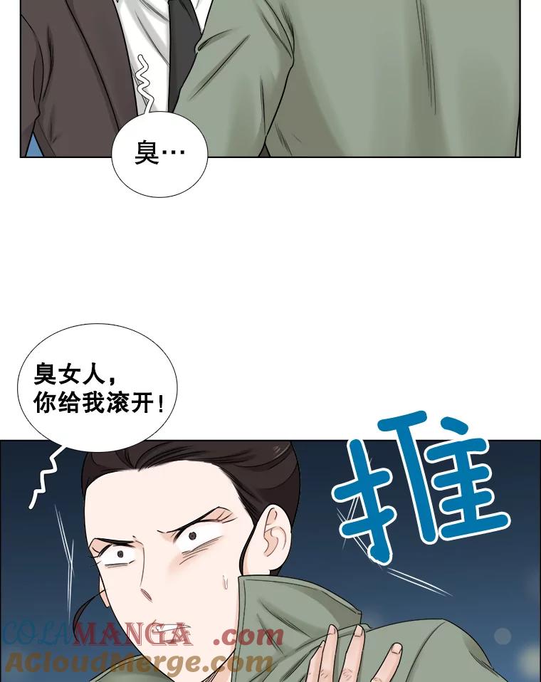 《甜咸男女》59.南律师救场 第22页