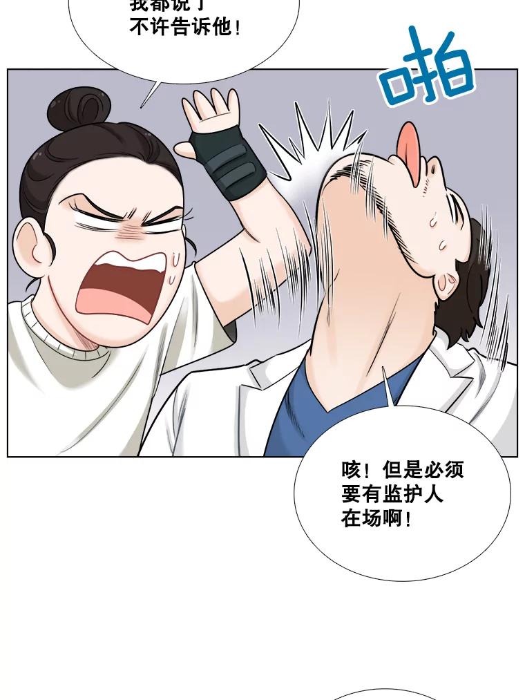 《甜咸男女》59.南律师救场 第35页